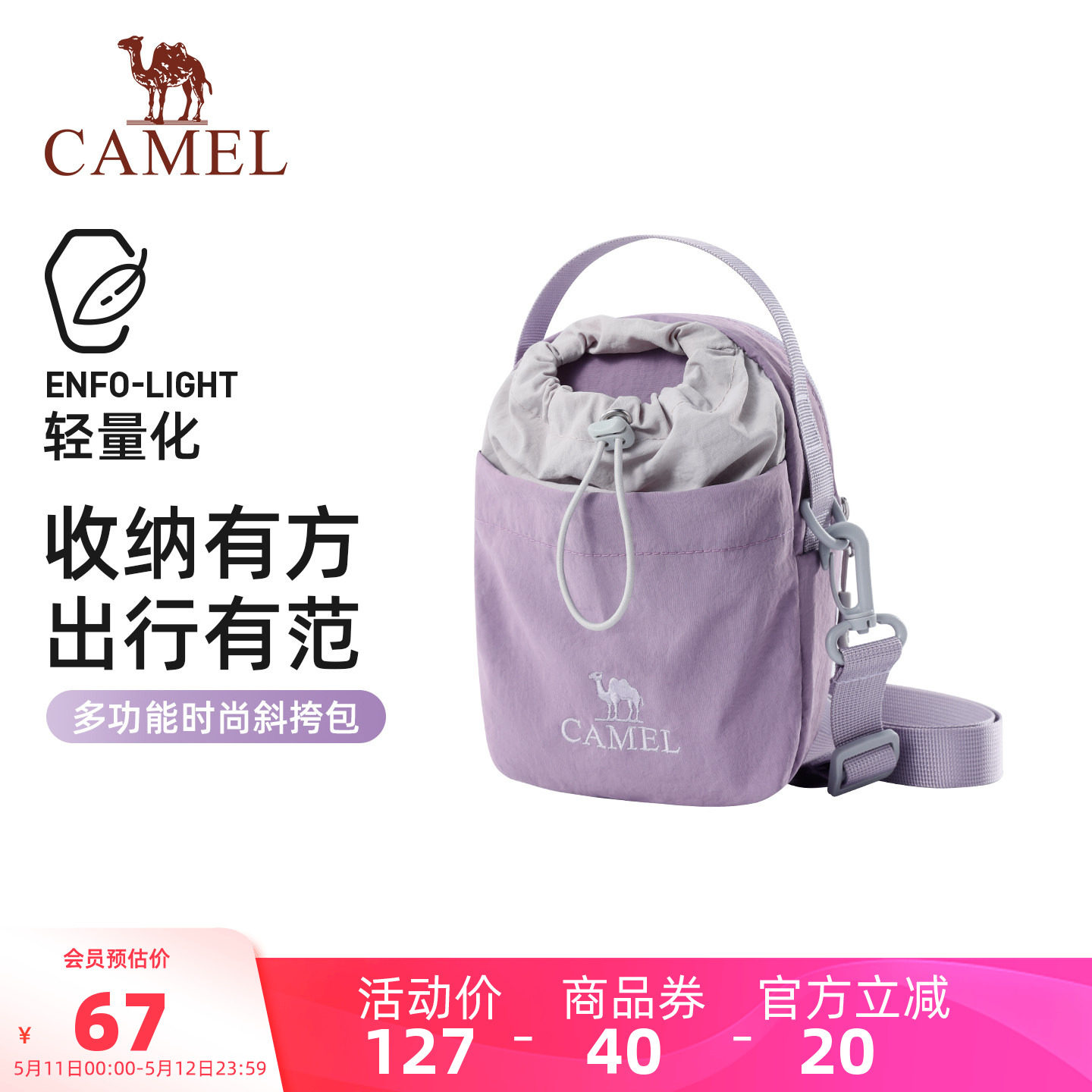 骆驼斜挎包时尚轻便户外徒步单肩斜挎手机包女包便携轻量化水壶包
