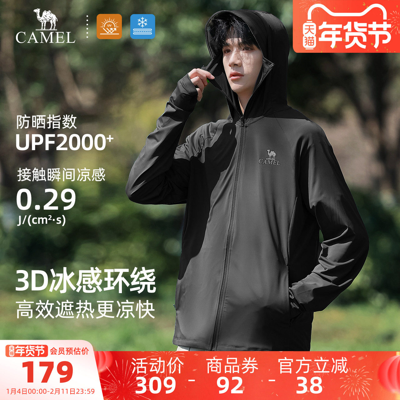 骆驼男装轻薄防晒衣男春夏户外透气凉感速干钓鱼服运动休闲薄外套