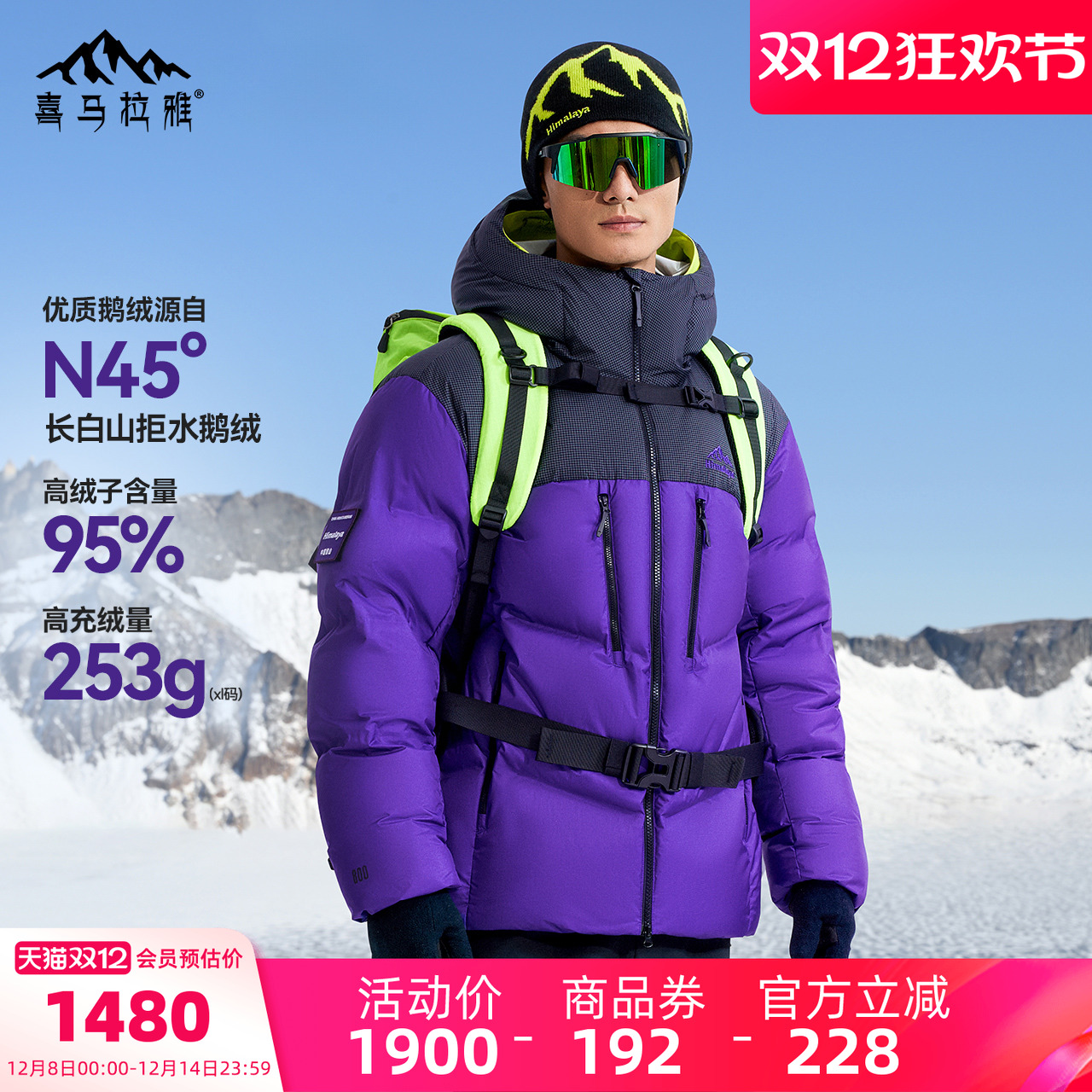 喜马拉雅梅里羽绒服800蓬白鹅绒