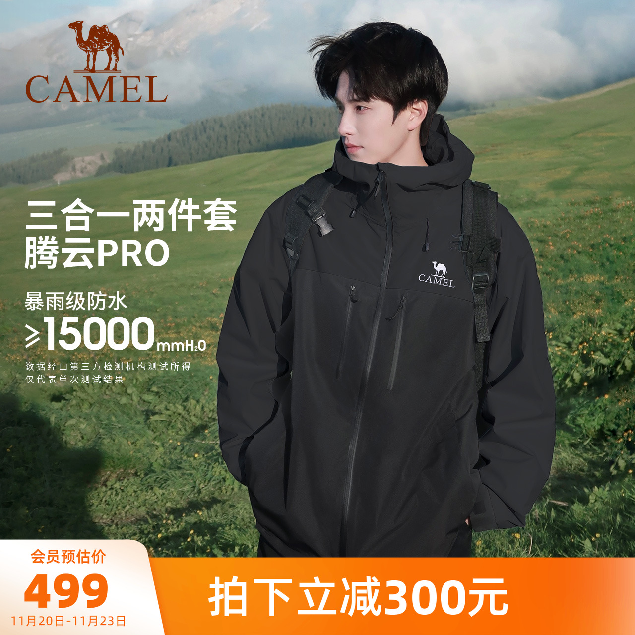 骆驼腾云PRO冲锋衣男女三合一外套春秋抓绒加厚户外防水登山服装