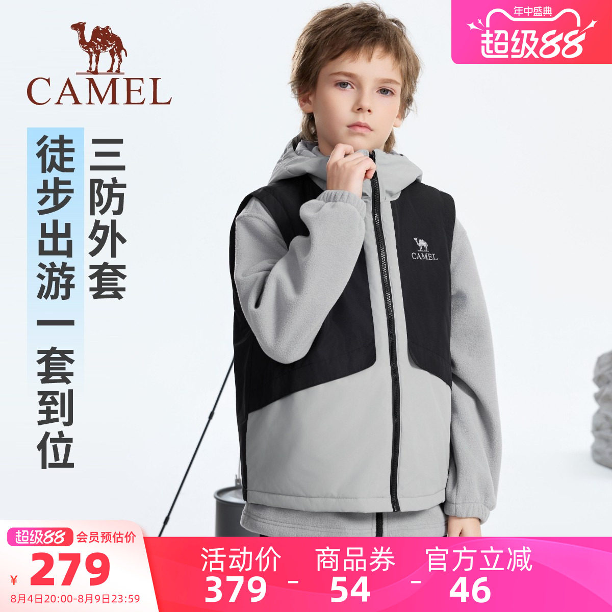 骆驼儿童三防外套户外背心夹克