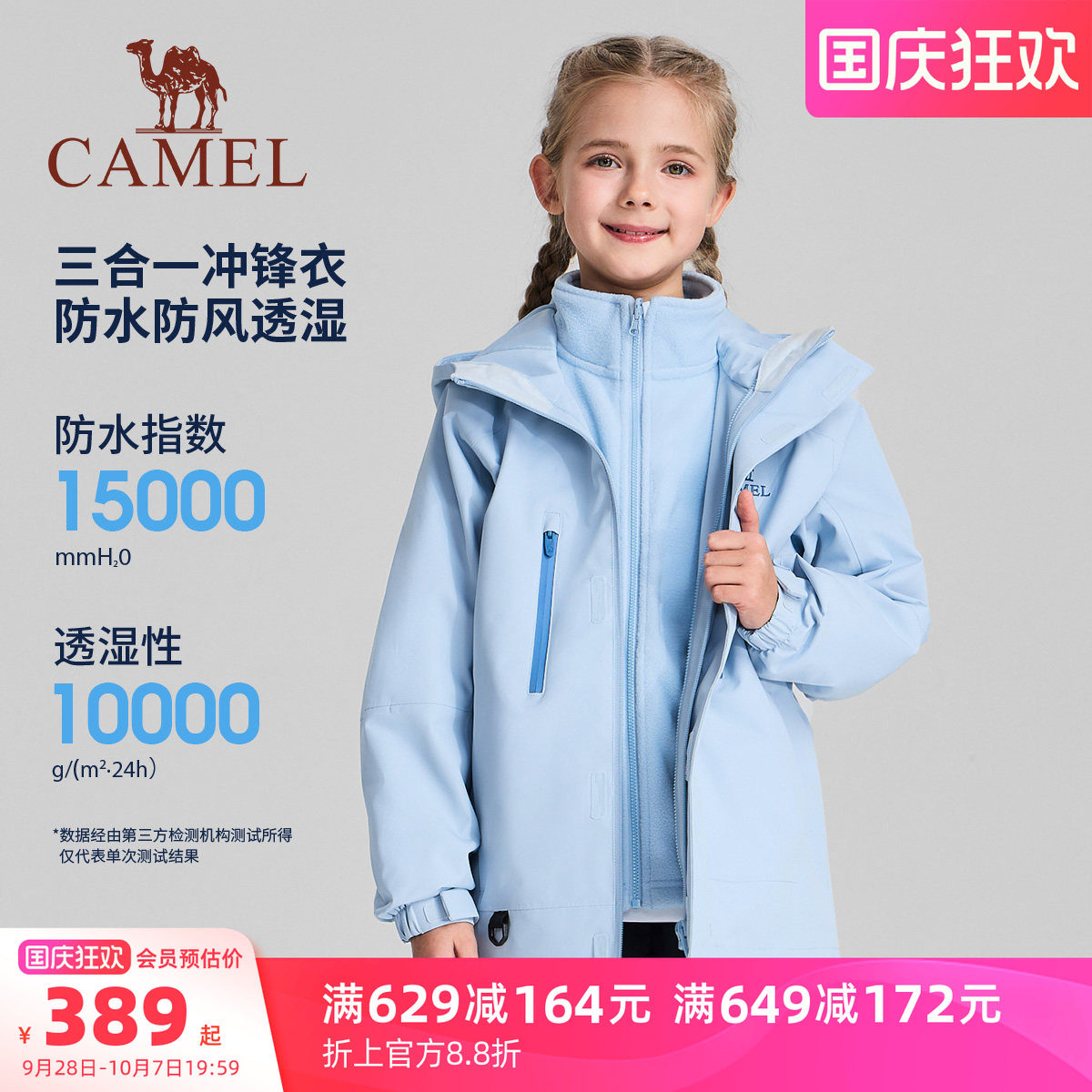 骆驼儿童冲锋衣三合一大童登山服图片