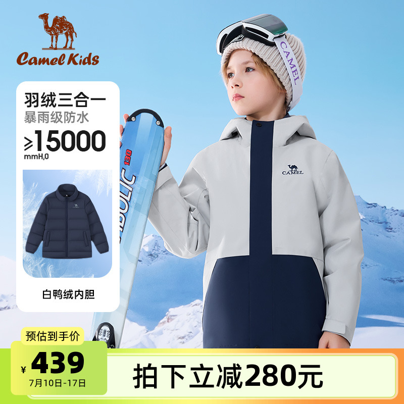 骆驼男童外套童装2025新款防水大童户外服儿童三合一冲锋衣羽绒服