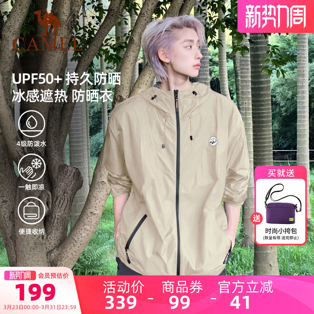 骆驼熊猫系列户外冷白皮防晒衣男款夏季轻薄凉感防晒外套钓鱼服