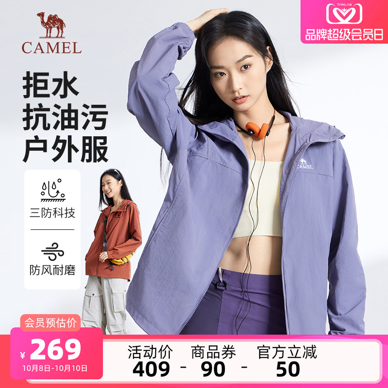 骆驼女装休闲外套薄2025春夏新款时尚百搭防风连帽运动外套男女