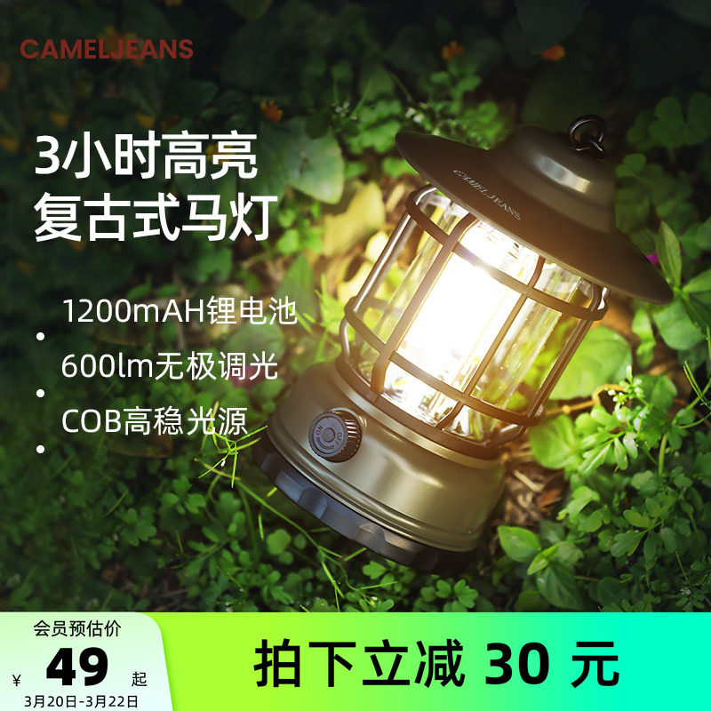 CAMELJEANS马灯户外灯露营灯超长续航野营灯大功率充电照明灯