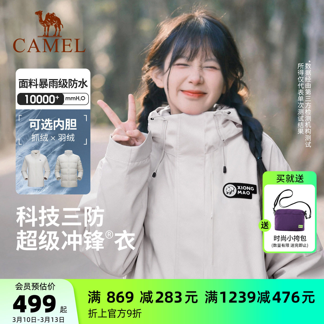 骆驼熊猫羽绒三合一冲锋衣女2026春夏户外防风防水加厚保暖外套男