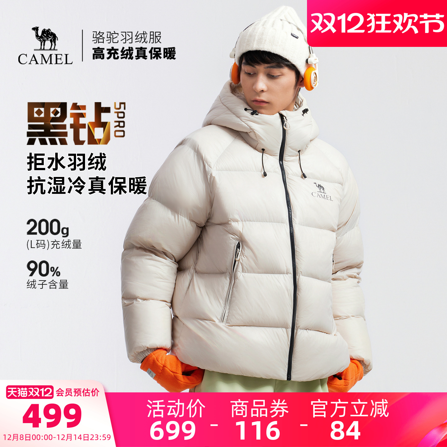 骆驼黑钻5PRO户外羽绒服冬季新款女款男款防风外套拒水绒面包服
