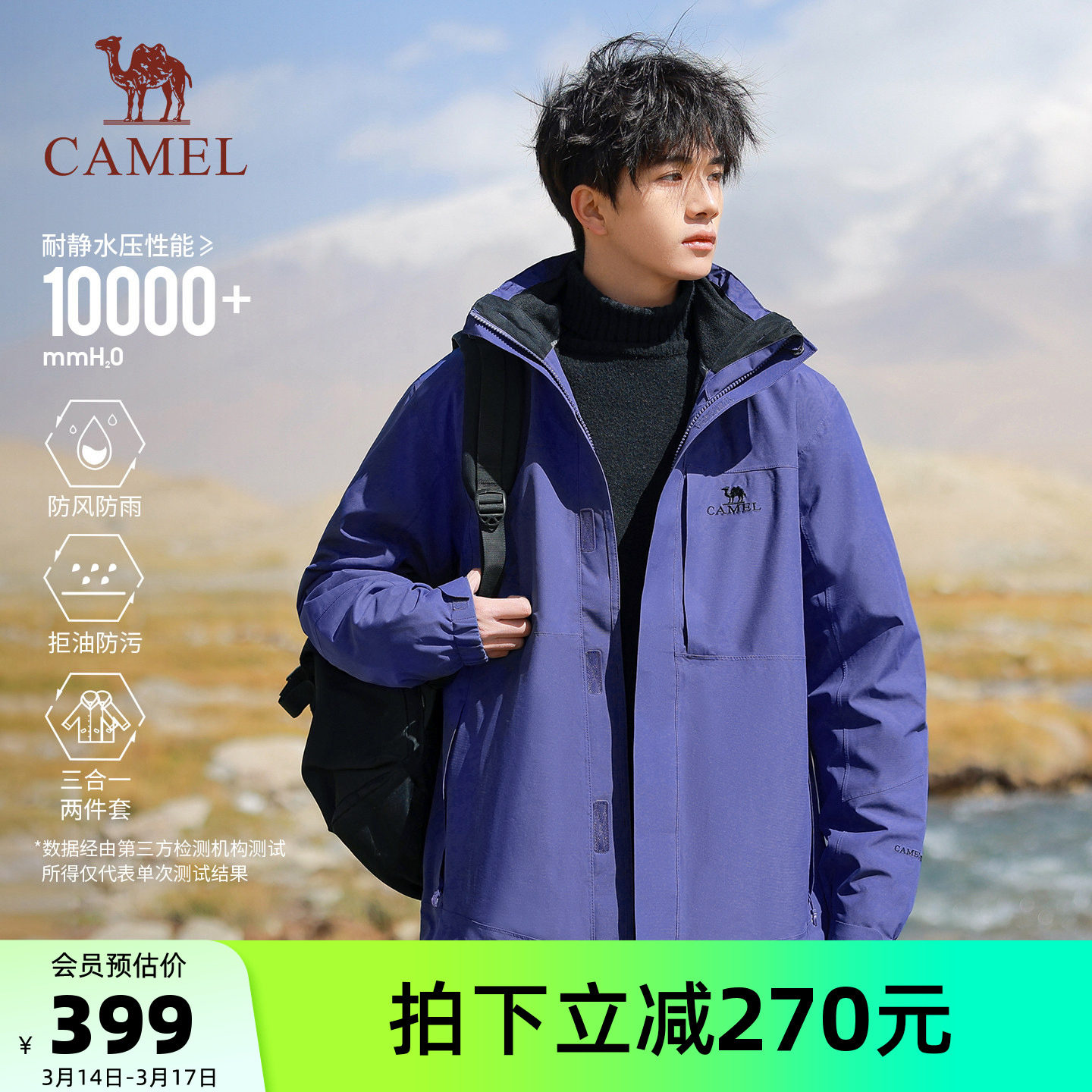 骆驼户外冲锋衣三合一男女款可拆卸防风防水外套星云紫色登山服装