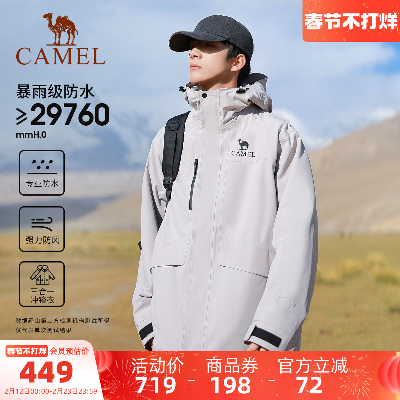 骆驼户外三合一冲锋衣男款加绒加厚可拆卸抓绒内胆防风防水外套女