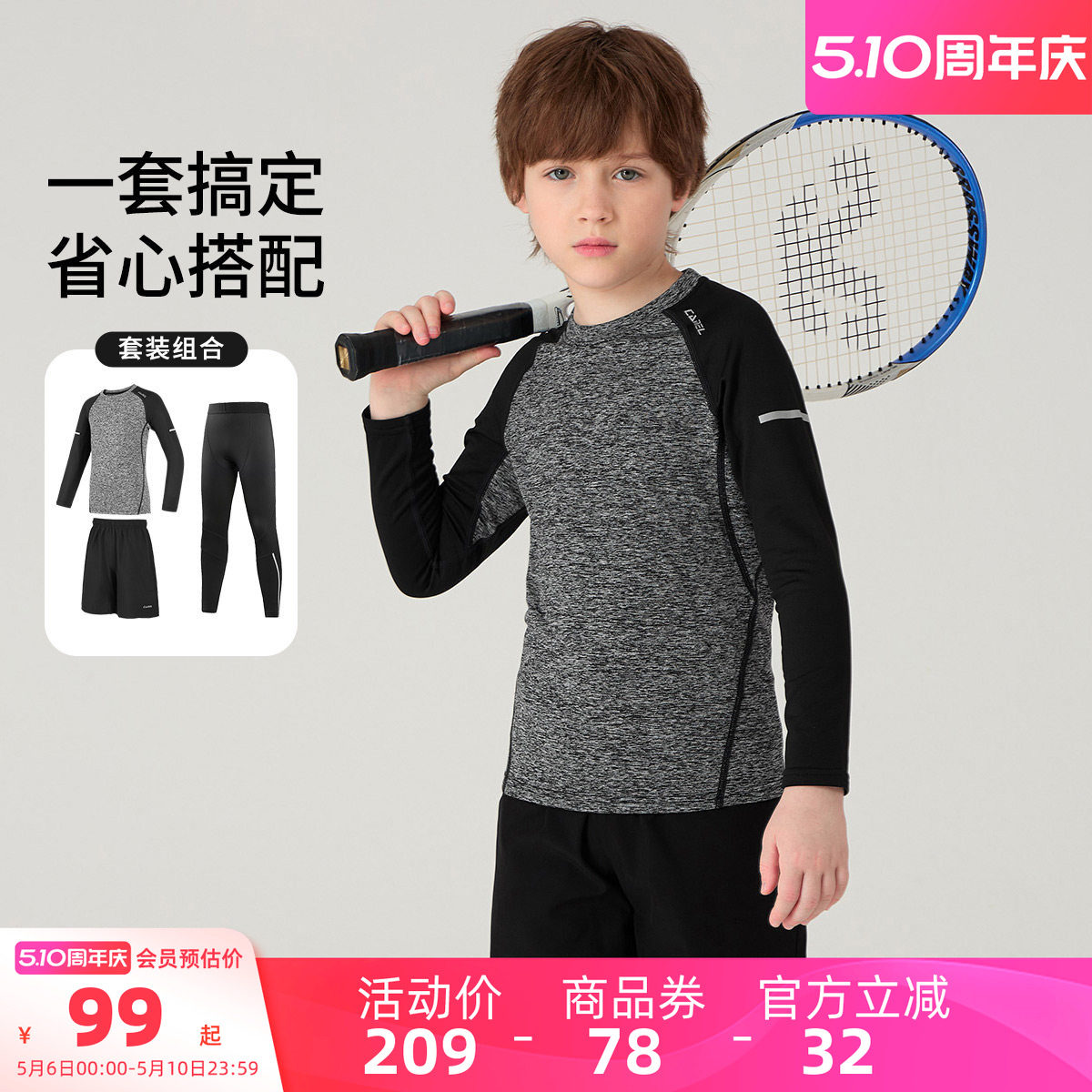 小骆驼儿童运动套装户外训练服长袖长裤跑步健身男童篮球服速干衣