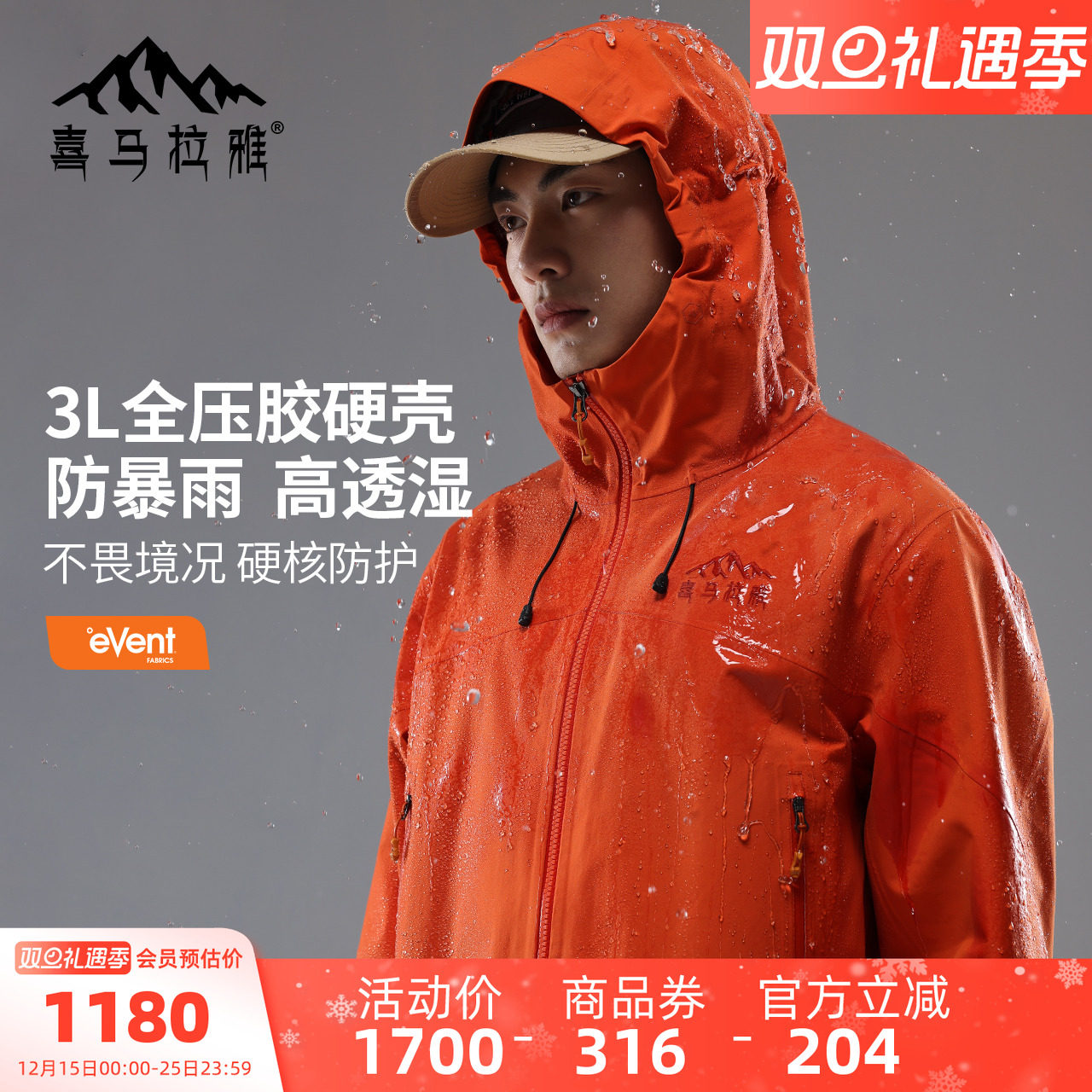 骆驼喜马拉雅壳王3L硬壳eVent冲锋衣户外专业防风攀登服外套男女