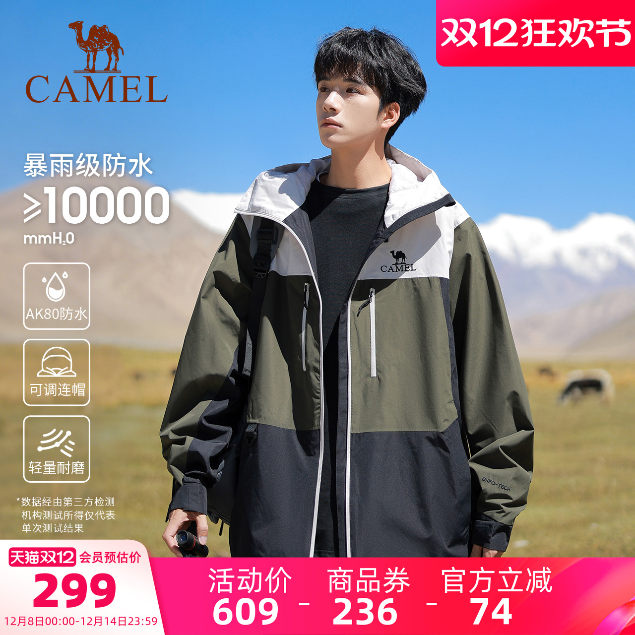 骆驼户外腾云冲锋衣硬壳男女新款单层轻量化防风防水登山服装外套