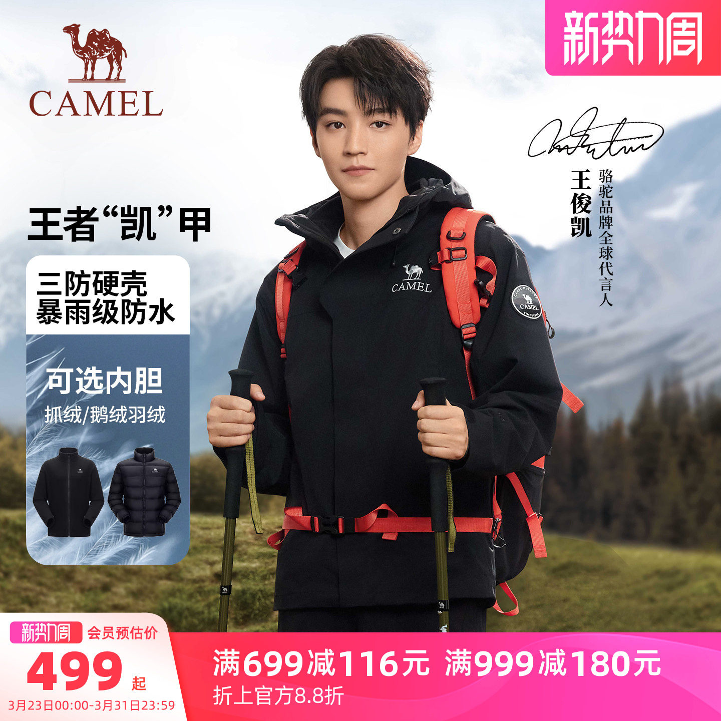 王俊凯同款骆驼冲锋衣三合一王者凯甲ICON男春季新款防风防水外套