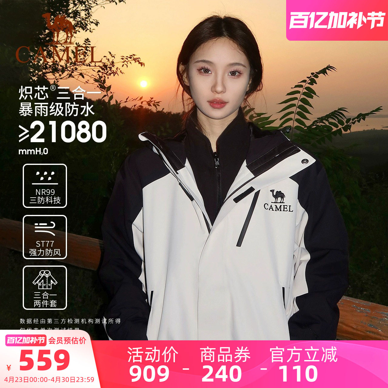 骆驼户外王者凯甲Evo冲锋衣男三合一暴雨防水外套女款进藏登山服