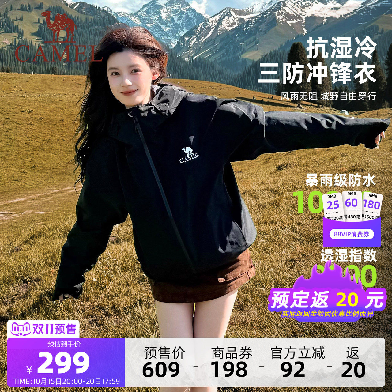 [双11预售]骆驼女装三防硬壳冲锋衣户外单层防水防风登山服外套