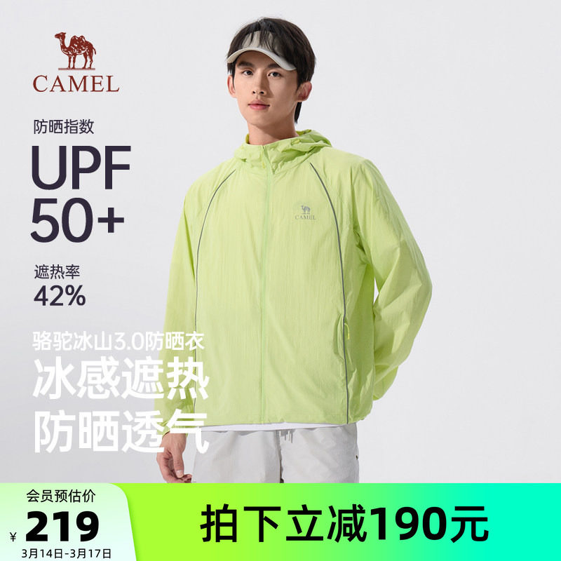 骆驼男装防晒衣男款户外新款夏季凉感薄外套防水透气轻薄连帽海边