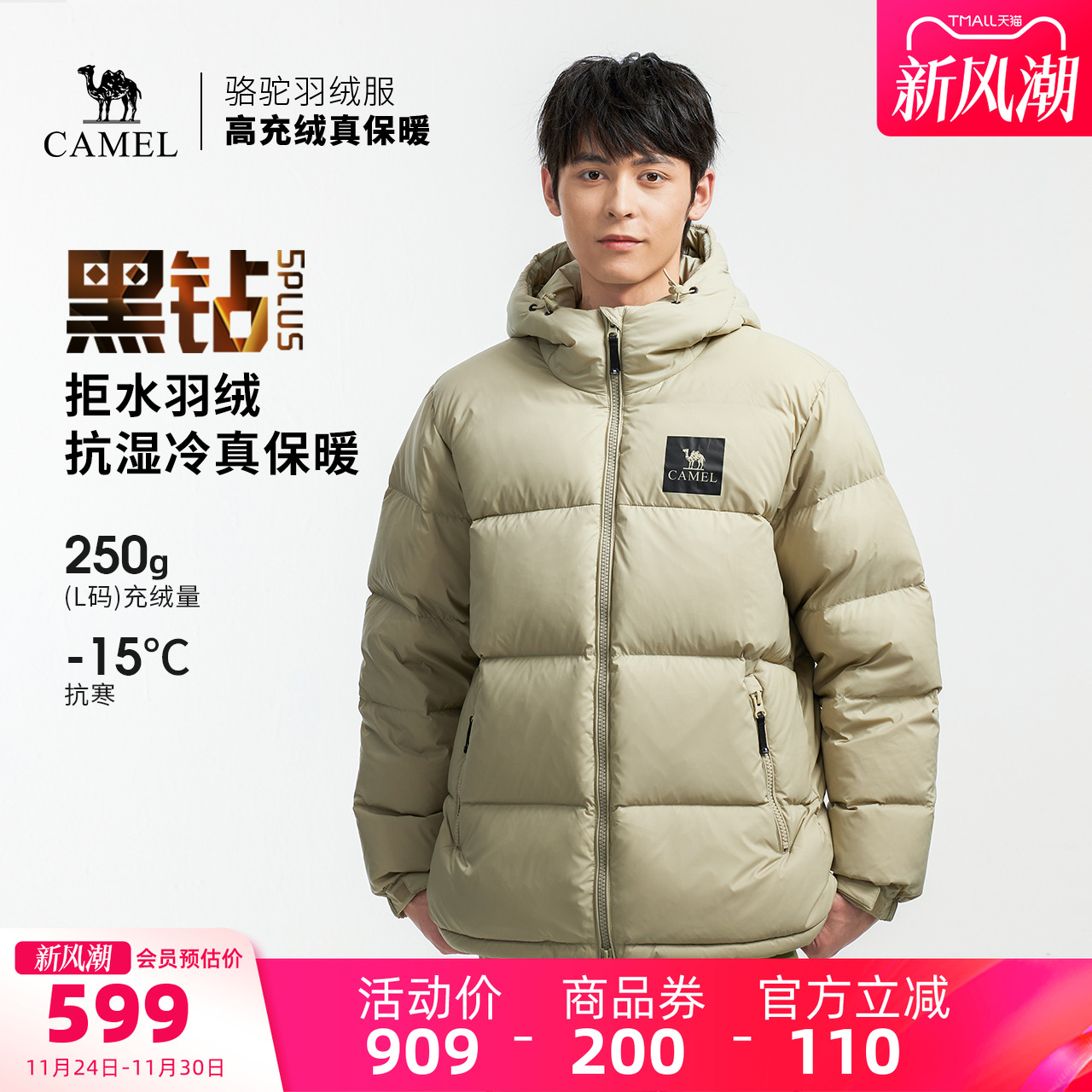 户外中性羽绒服骆驼中性