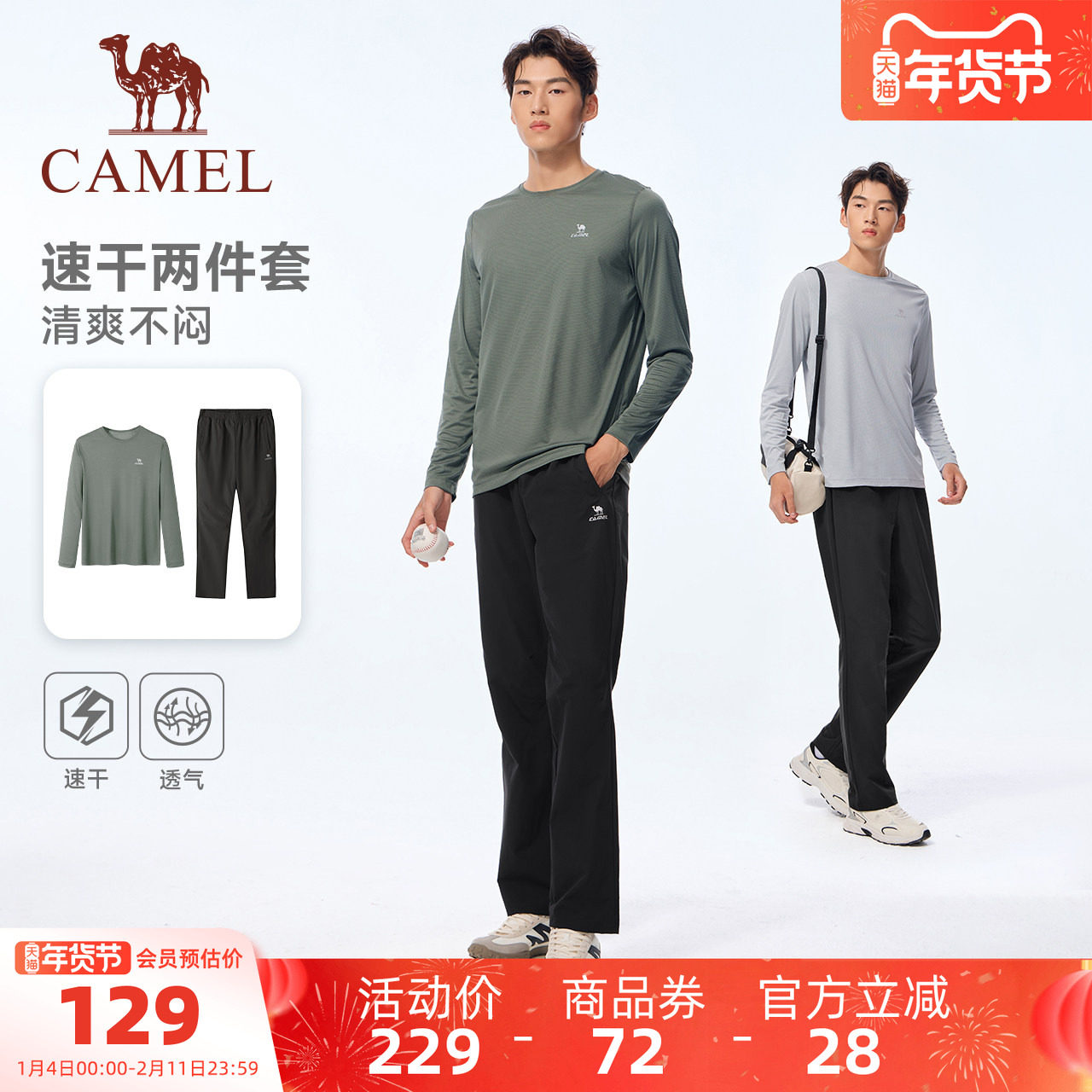 骆驼运动套装男2025秋季新款速干t恤长袖透气长裤两件套