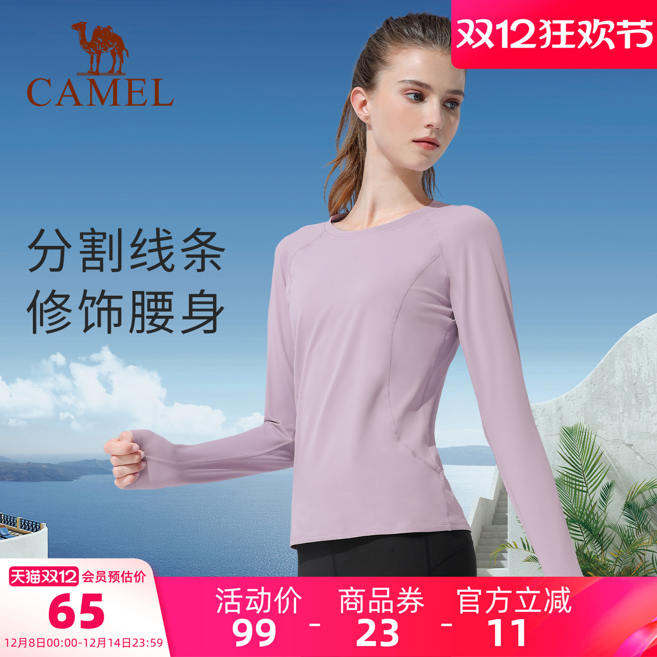 骆驼瑜伽服跑步上衣长袖健身