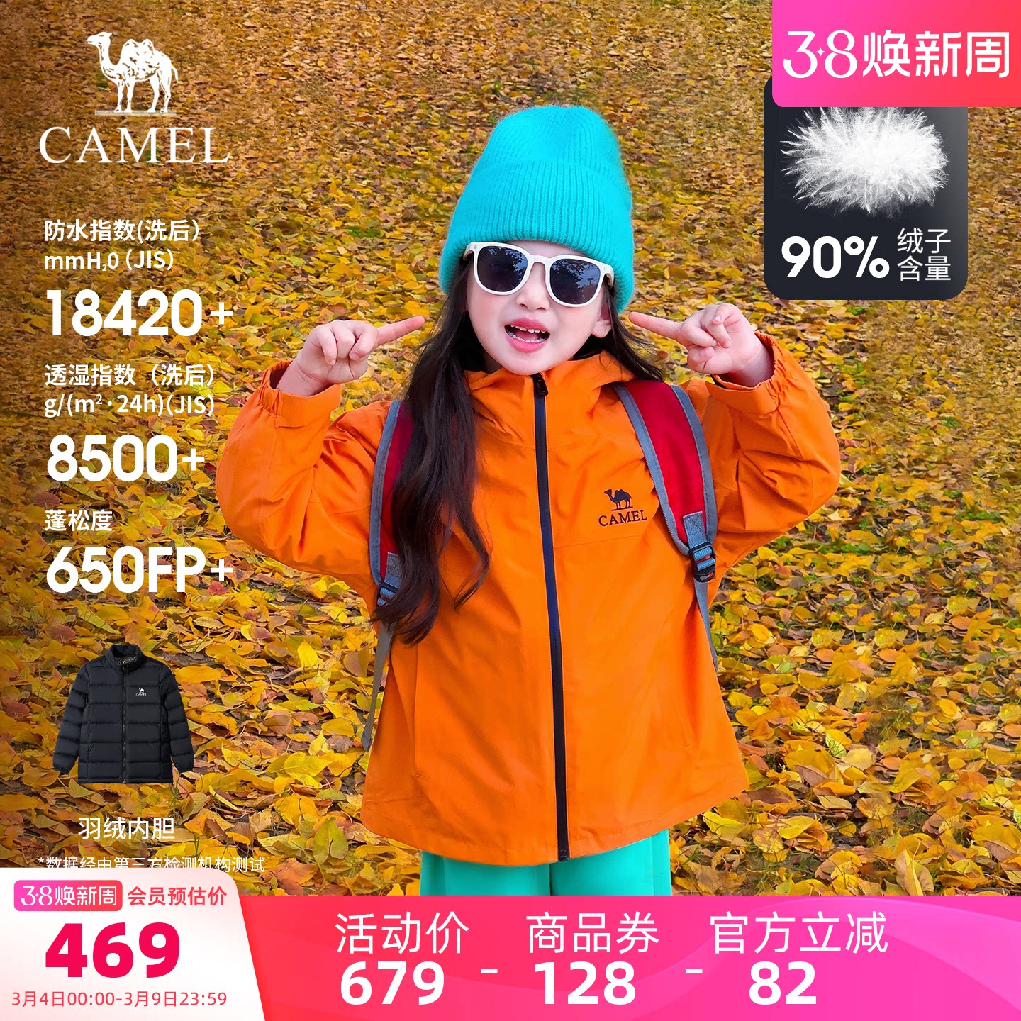 小骆驼儿童冲锋衣三合一防风防水中大童户外登山服男童羽绒服外套