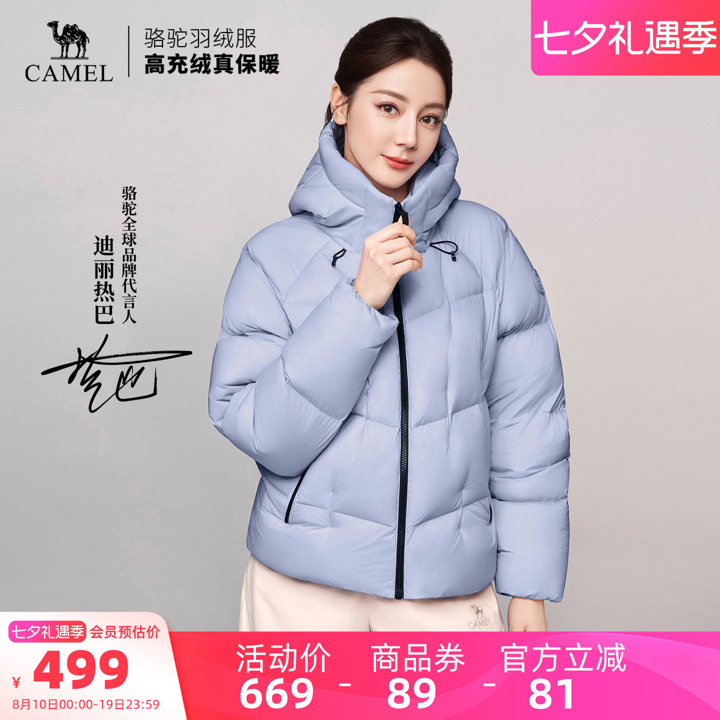 【迪丽热巴同款】骆驼旅行家STAR户外羽绒服秋冬面包服女装外套