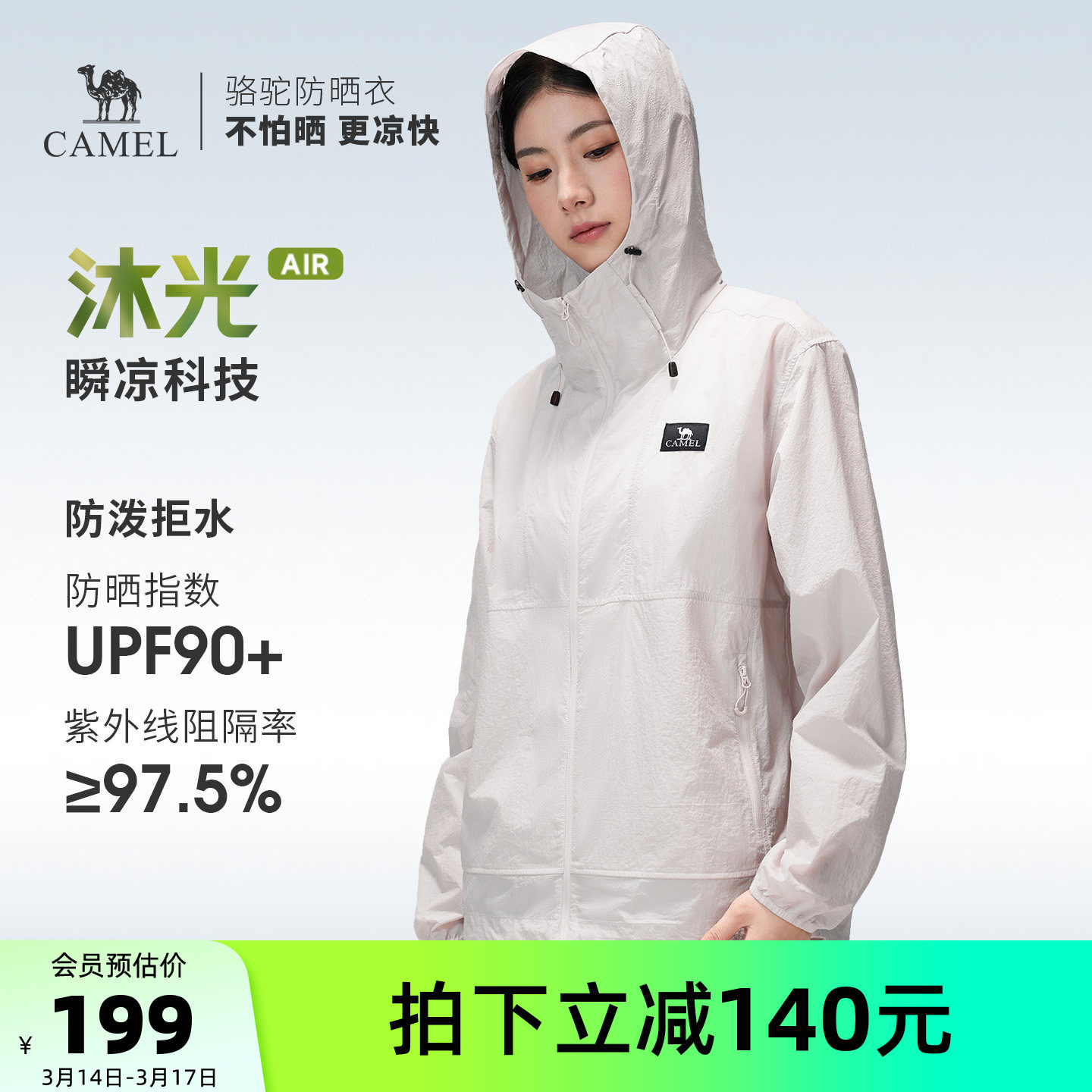 骆驼沐光Air户外山系防晒衣夏季防紫外线轻量透气防晒衣休闲外套