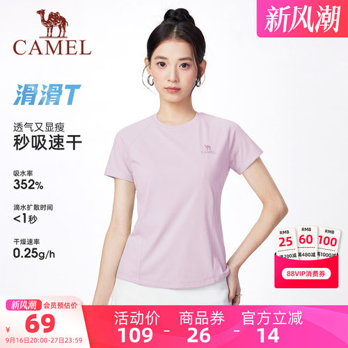 【滑滑T】骆驼女装速干短袖T恤