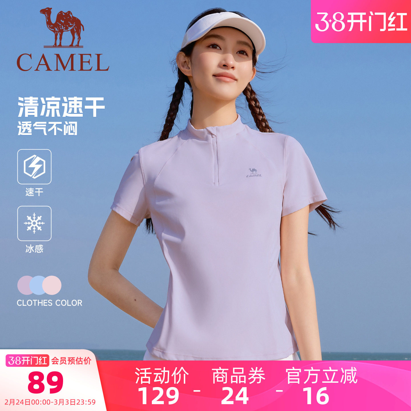 骆驼运动立领速干T恤女2026夏季新款吸湿圆领网球瑜伽服短袖上衣