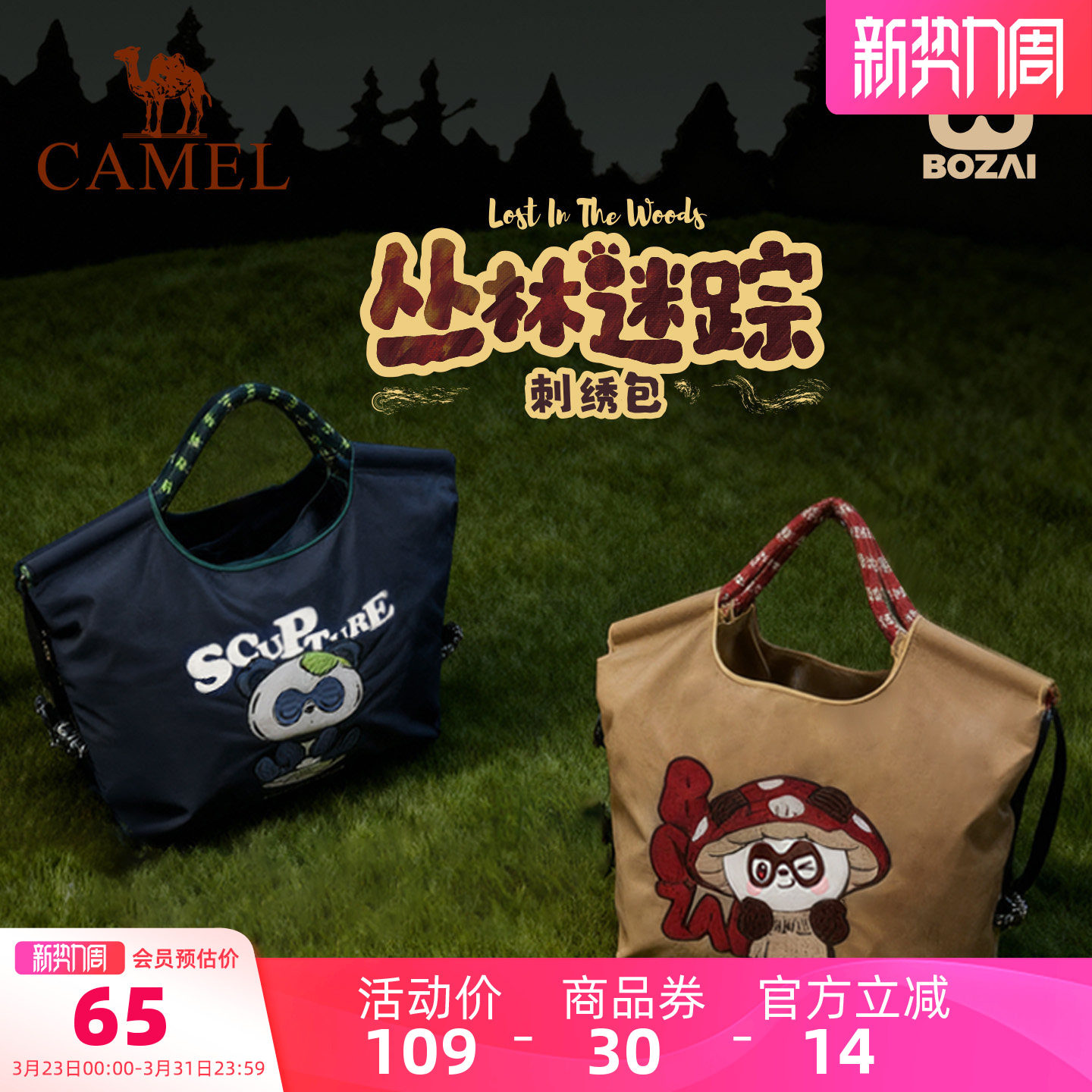 【节日礼物】骆驼潮玩挎包BOZAI-丛林迷踪刺绣出行通勤手提背包