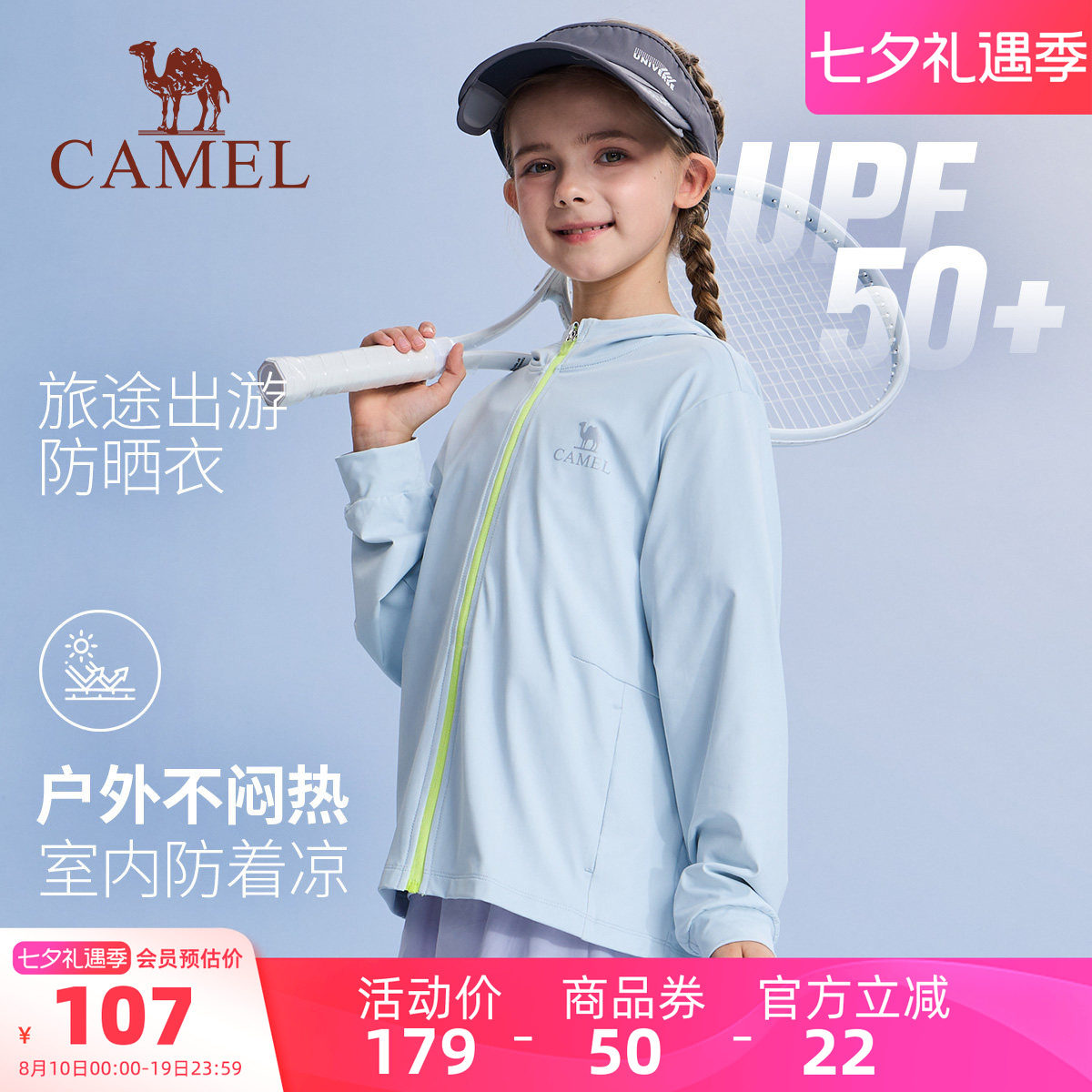 骆驼儿童防晒服薄外套学生皮肤衣