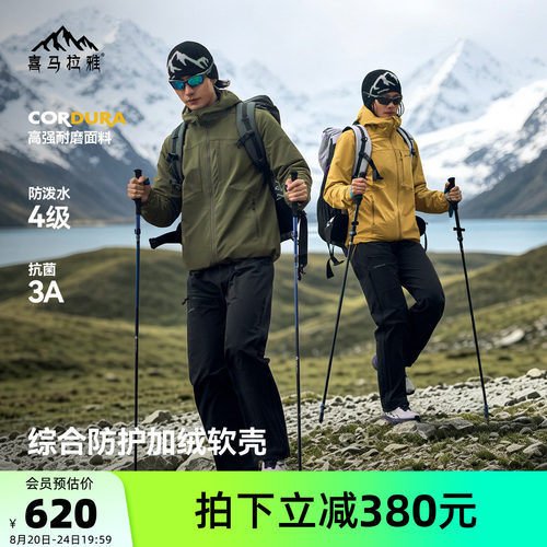 喜马拉雅霜壳MX连帽登山软壳衣