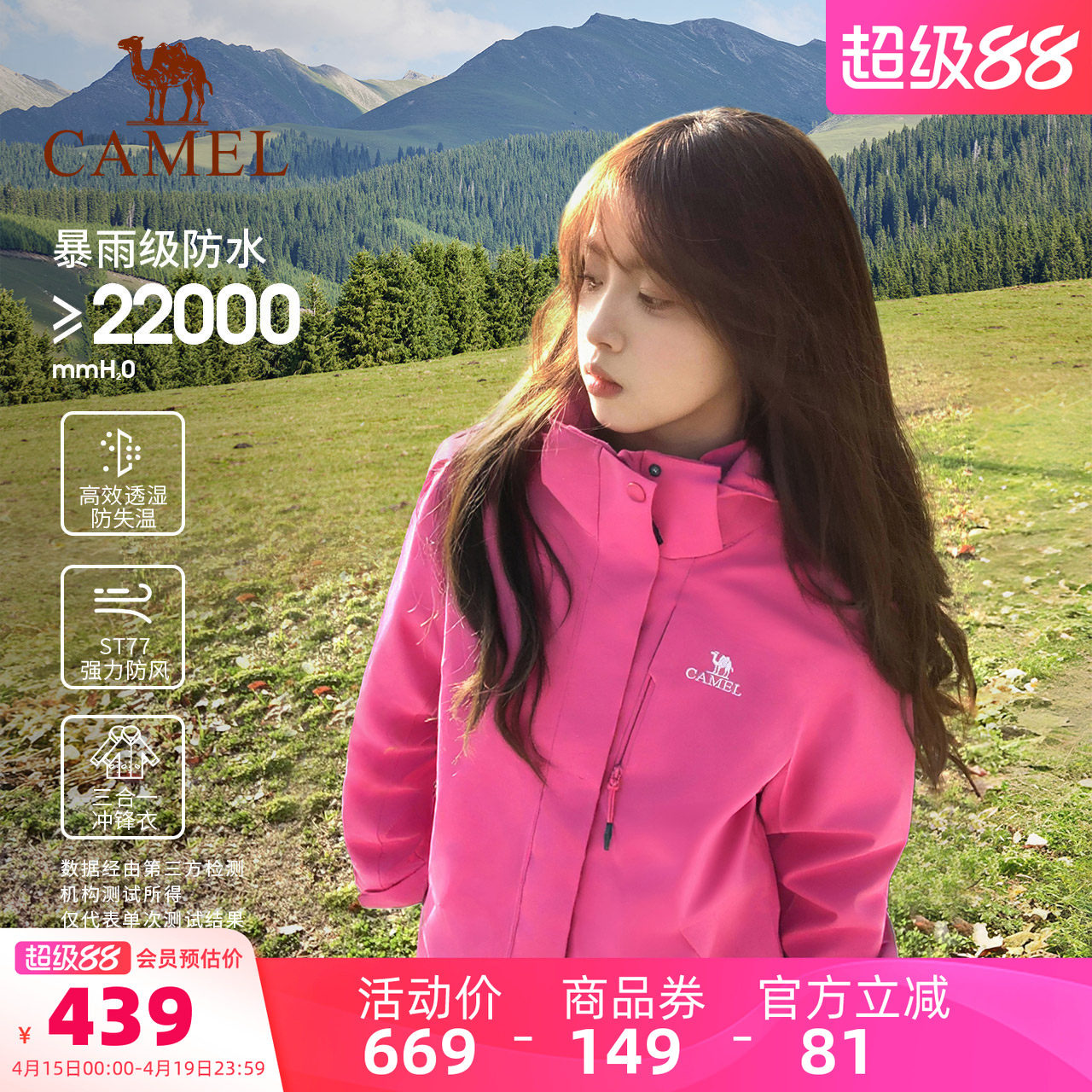 骆驼户外紫玫红色冲锋衣女暴雨防水防风外套男三合一可拆卸登山服