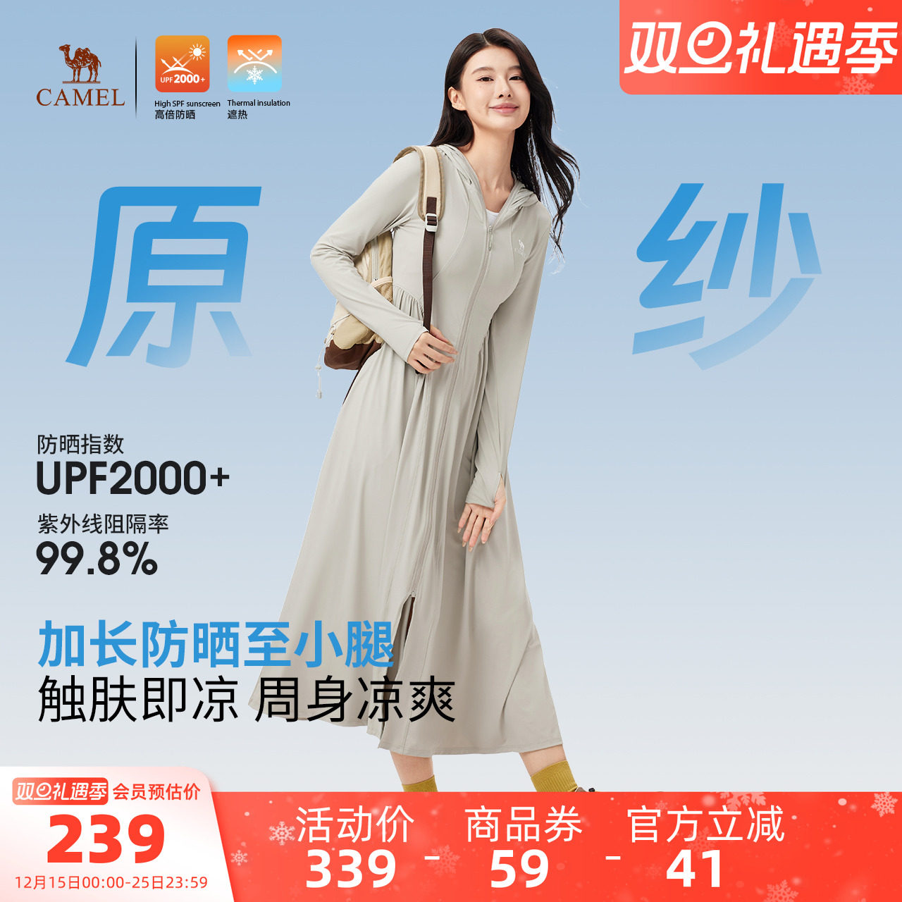 骆驼冷白皮户外防晒衣2025春夏女款原纱透气修身长款防晒服