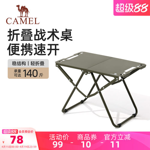 骆驼户外折叠便携战术桌