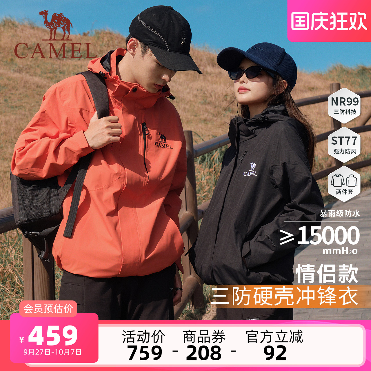 【海岛橙】骆驼男装进藏三防夹克外套男女三合一冲锋衣登山服NR99
