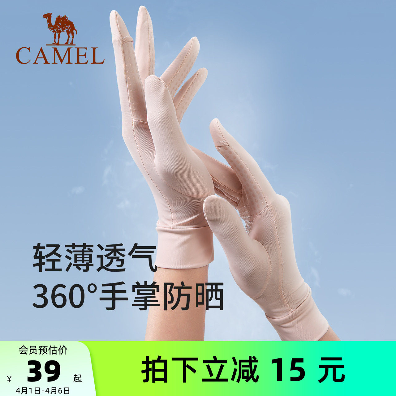 骆驼可触屏冰丝防晒手套女薄透气户外跑步运动防滑露指尖登山手套