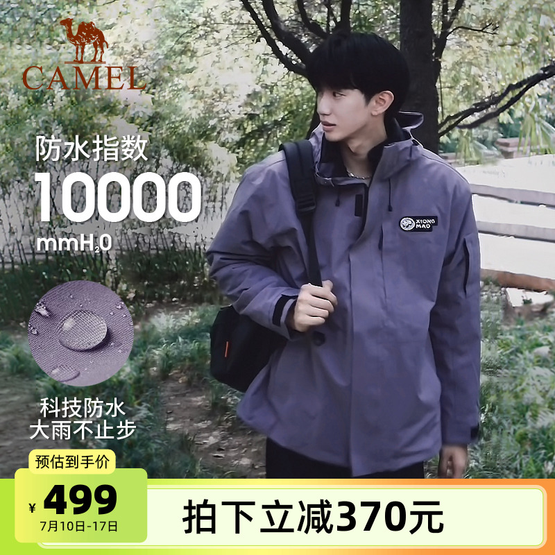骆驼三合一登山服三防外套秋冬