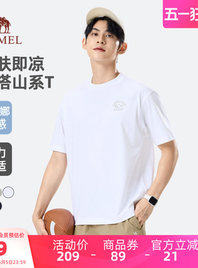 骆驼男装T恤男款运动夏季透气凉感纯色罗纹圆领半袖上衣时尚山系