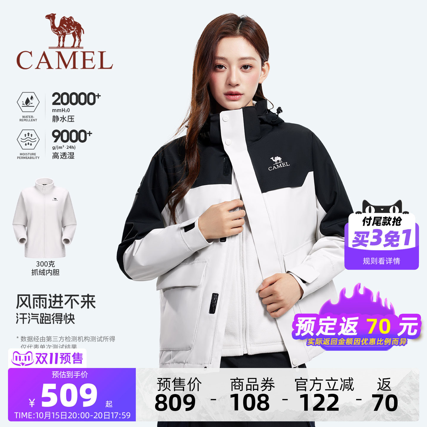 【双11预售】骆驼女装火山壳PRO冲锋衣三合一秋冬新款登山服外套