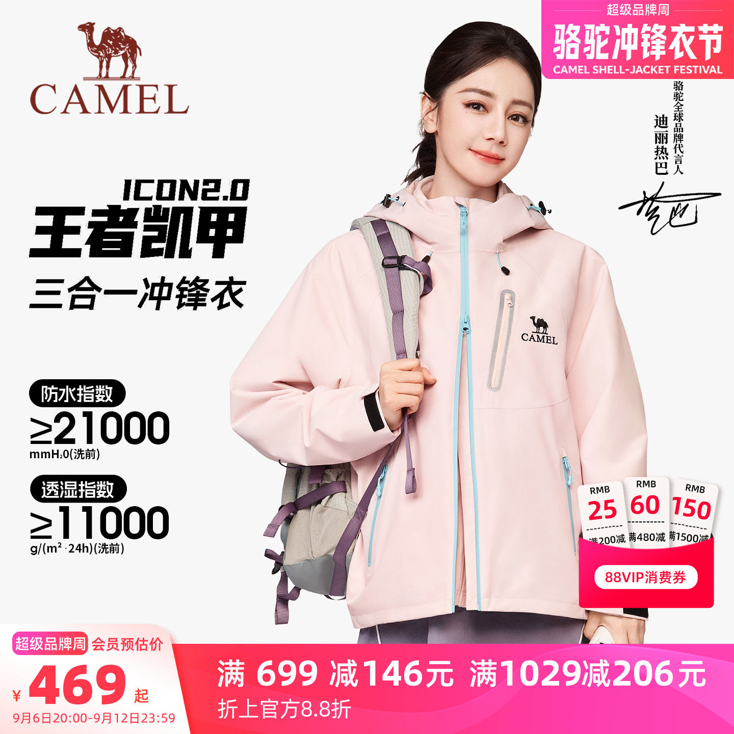 迪丽热巴同款骆驼冲锋衣