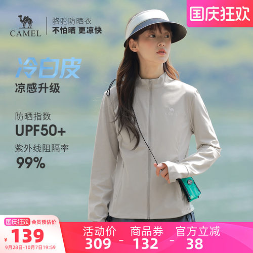 骆驼冷白皮|原纱防晒衣女修身