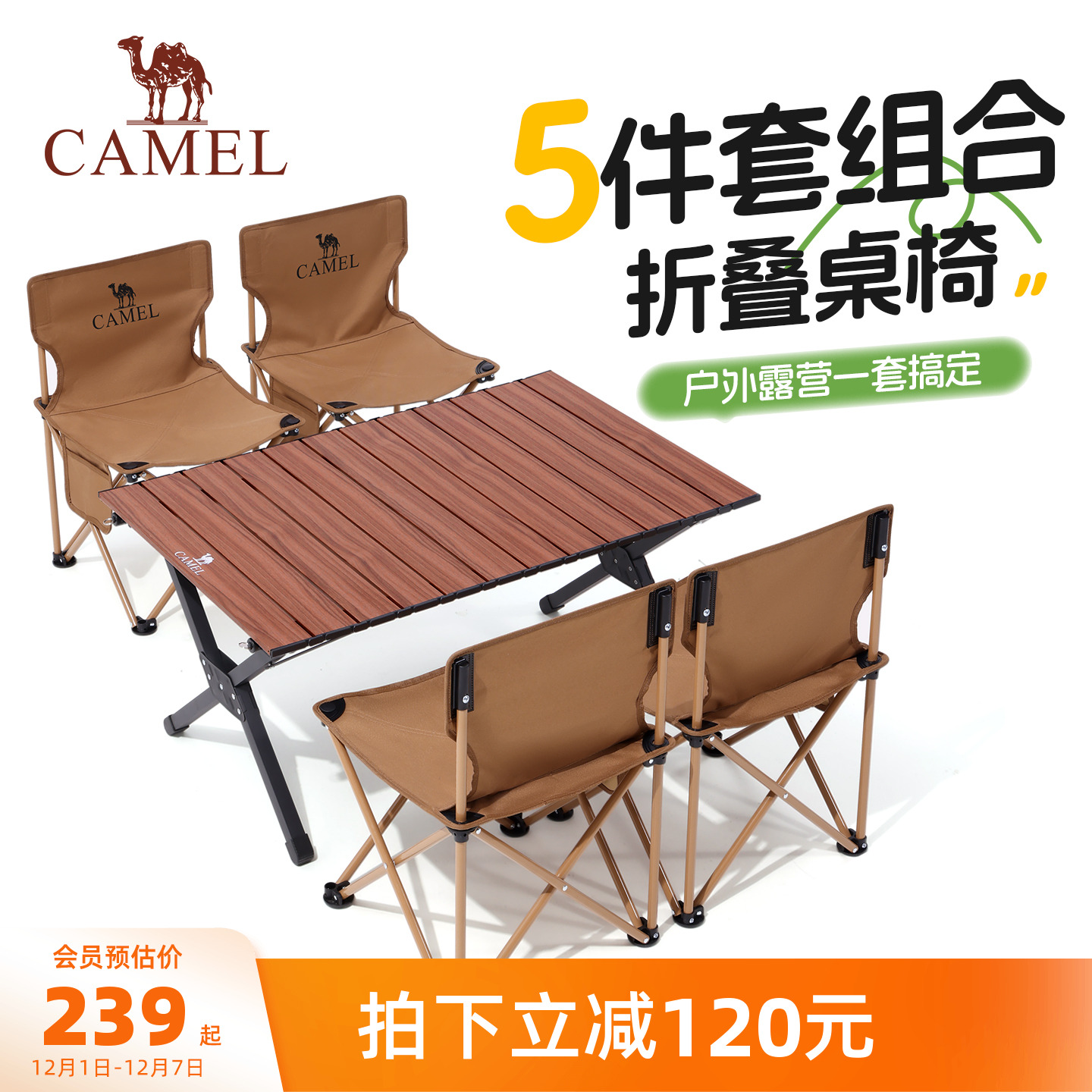 骆驼户外折叠桌椅套装5件套蛋卷桌便携露营椅子装备全套野餐2025