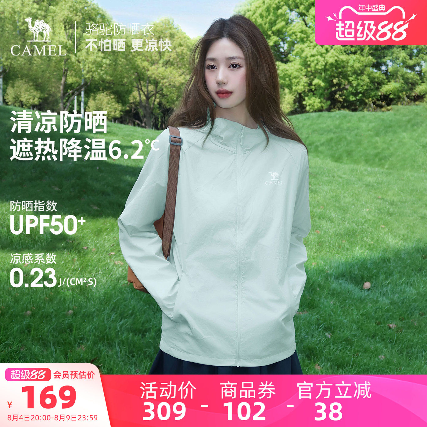 骆驼沐光防晒衣女装2026夏季防紫外线外套薄款宽松户外防晒服
