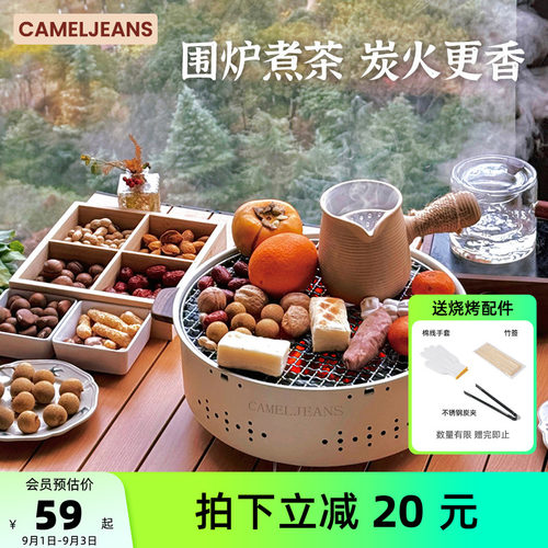 围炉煮茶全套烧烤炉CAMELJEANS