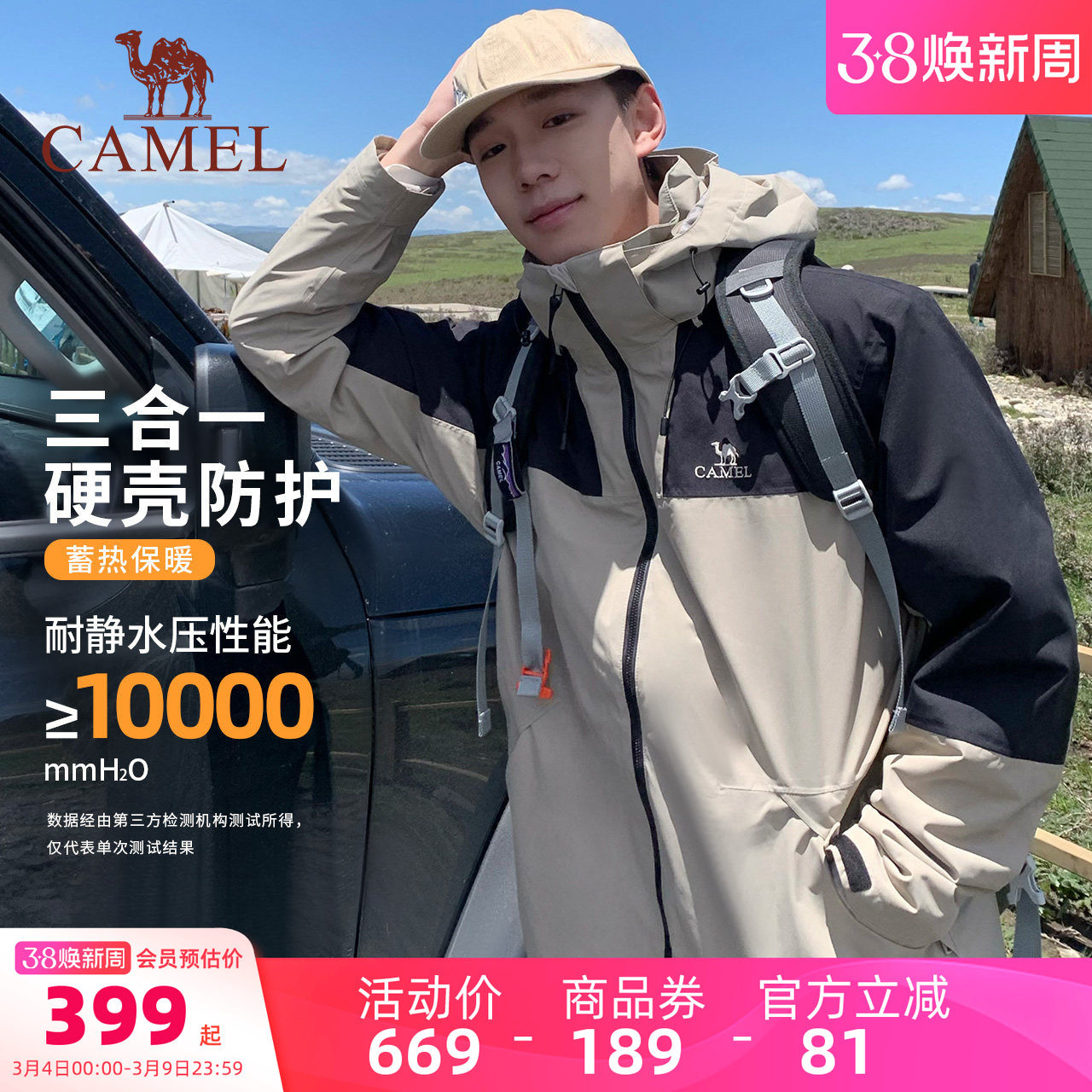 骆驼男装冲锋衣男款徒步户外可拆卸防风加厚三合一登山服夹克外套