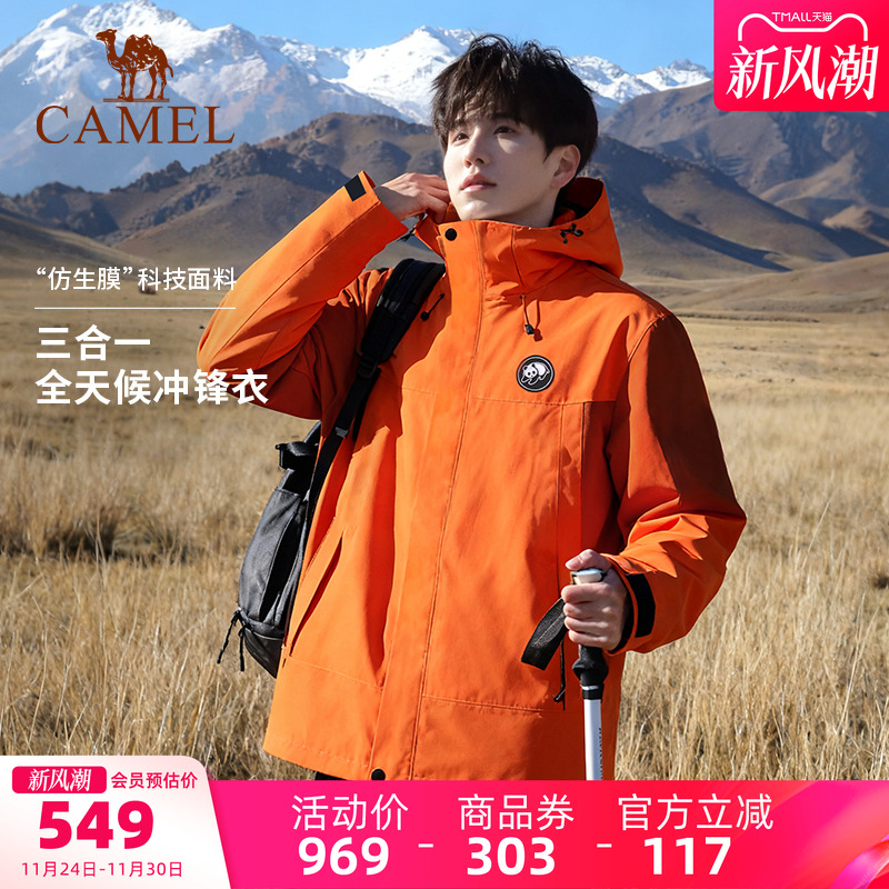 骆驼熊猫系列三合一冲锋衣