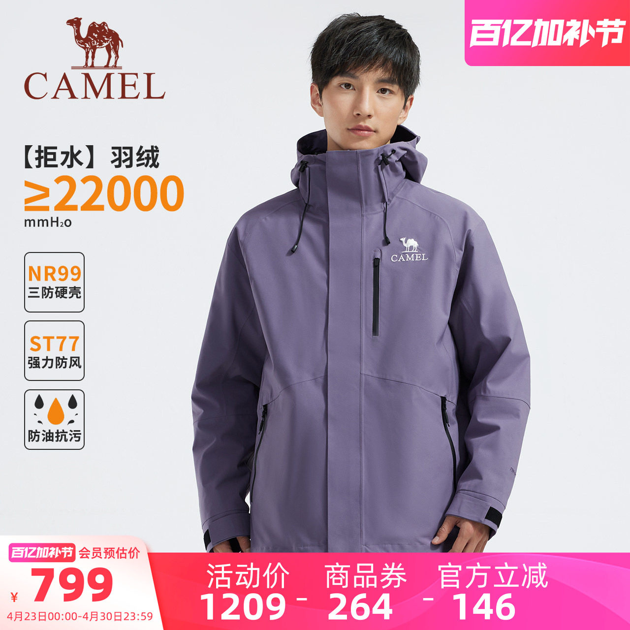 【雨神】骆驼男装羽绒服硬壳户外防水夹克外套NR99硬壳连帽登山服