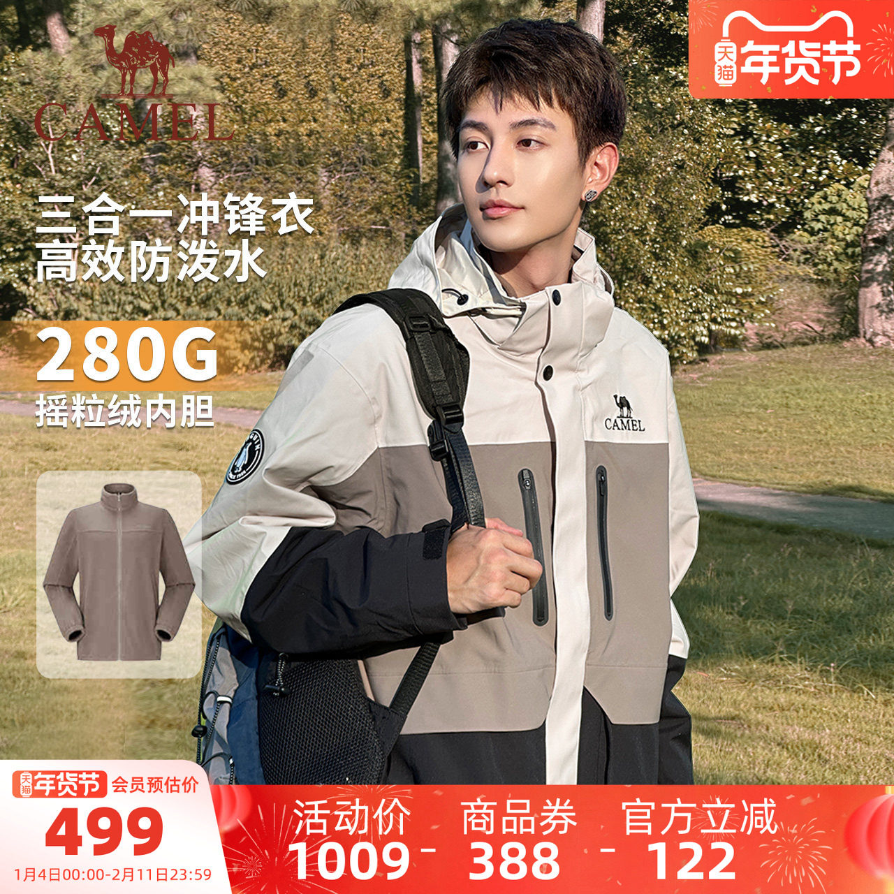 骆驼男装三合一冲锋衣男加厚可拆卸三防登山夹克外套户外防水徒步,男装,夹克,淘宝优惠券,粉丝福利购,淘宝优惠卷
