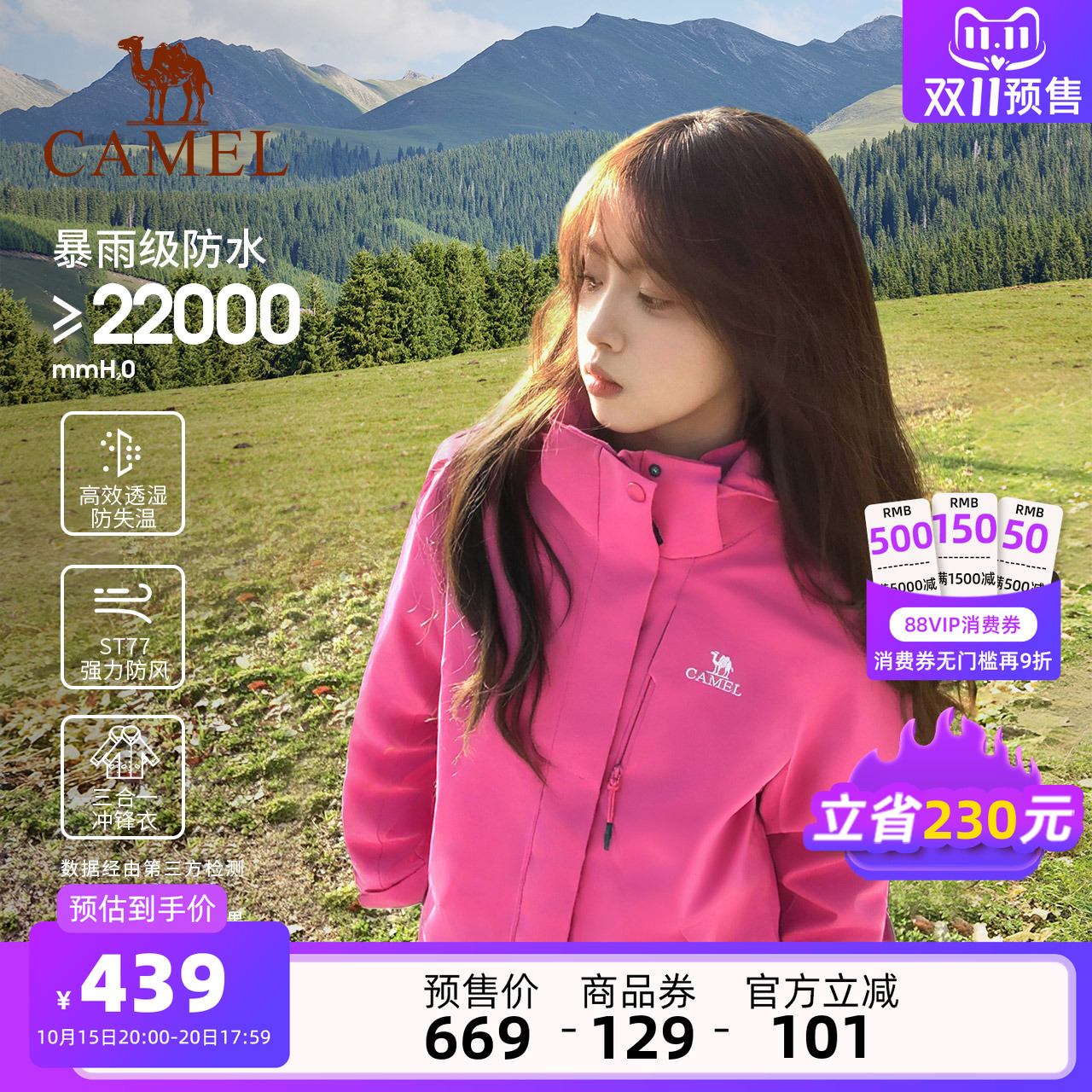 [双11预售]骆驼户外紫玫红冲锋衣女防水外套男三合一两件套登山服